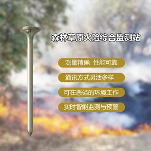 森林草原生态环境安全保护监管林区火险因子综合监测站