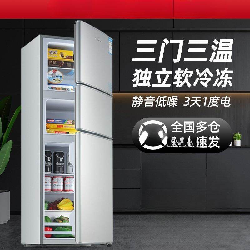 能效丨206/239升三开门家用冰箱小型节能省电双门三门电冰箱