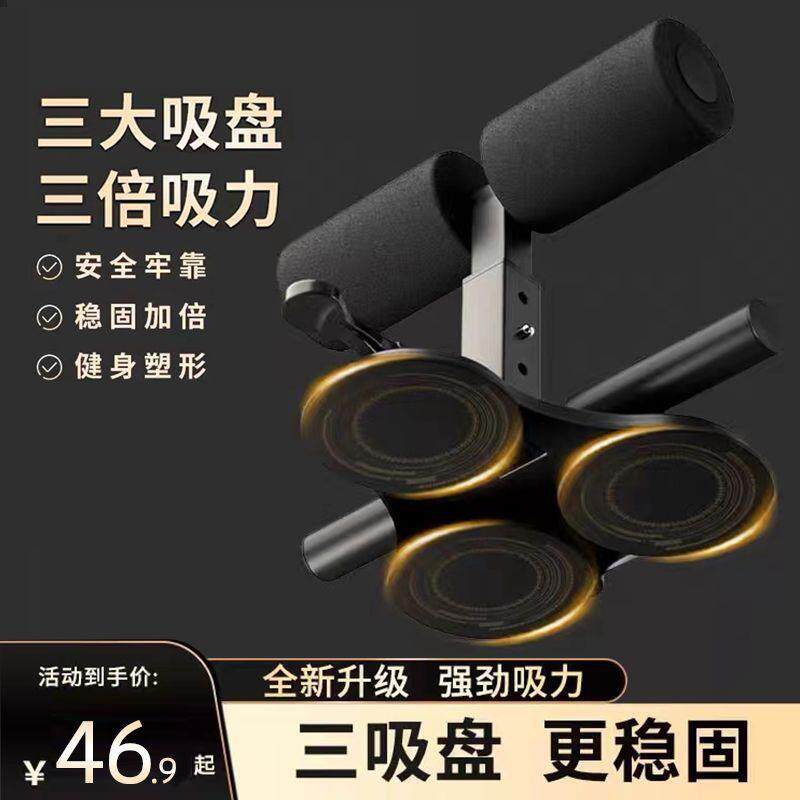 健身器材家用室内仰卧起坐卷腹辅助器强吸力固定器可移动锻炼腹肌
