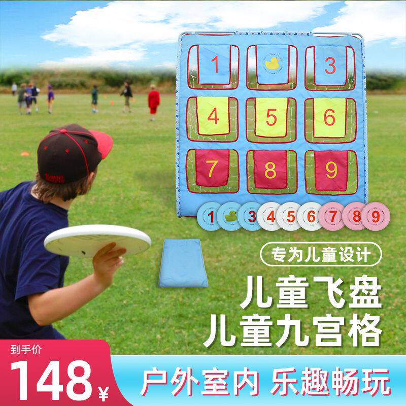宝丫尔儿童飞盘九宫格训练网套装