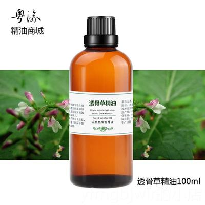 新款纯透骨草精油全散通结油按摩油天然身经络背药油精华液舒缓开