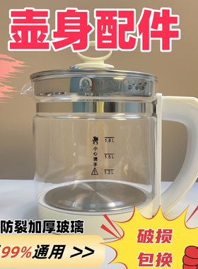 养生壶配件 单壶身适用新飞 半球 万利达 各大品牌壶身1.8升