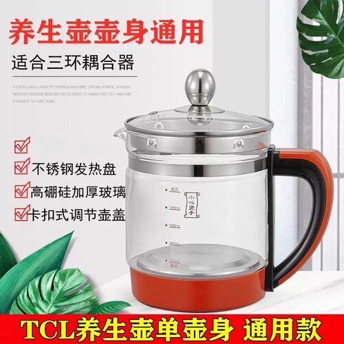 通用TCL养生壶JM169A龙的养生壶LD-YS1888单壶身配件三环玻璃壶体