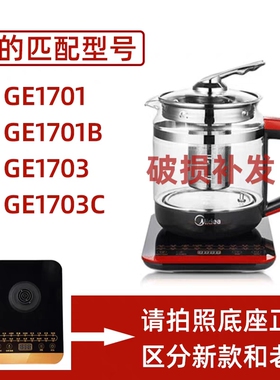 通用美的养生壶MK-GE1701/1703C玻璃壶体电热烧水壶壶身单壶配件