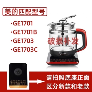 通用美的养生壶MK-GE1701/1703C玻璃壶体电热烧水壶壶身单壶配件