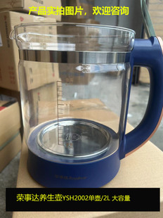 荣事达养生壶配件单壶玻璃壶YSH2002原装 壶体316材质2L烧水壶杯子