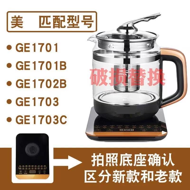 适用美的荣事达等大品牌养生壶单壶配件壶子壶身