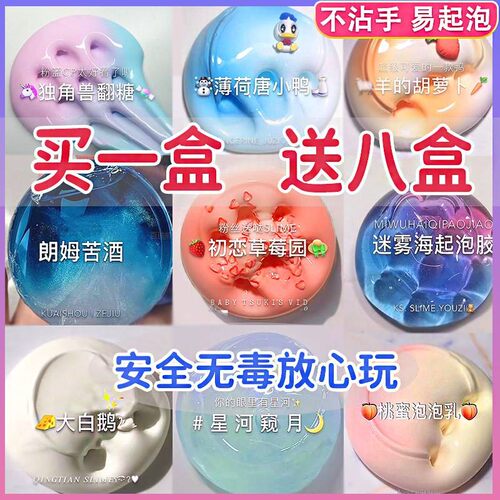 起泡胶史莱姆盲盒套装假水