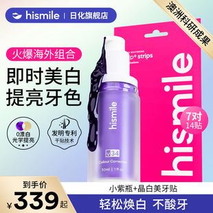 HISMILE小紫瓶V34牙膏牙齿调色精华素颜霜牙贴7对组合美牙神器