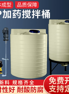 PP加药桶塑料搅拌桶带电机 pp反应釜加热搅拌酸碱减水剂药剂桶