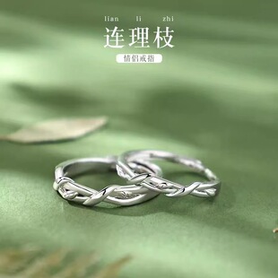 连理枝情侣款s925纯银对戒女男一对轻奢小众设计戒指生日纪念礼物
