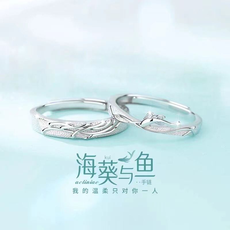纯银情侣对戒海葵与鱼男女戒指小众轻奢高级感情人节礼物送女朋友