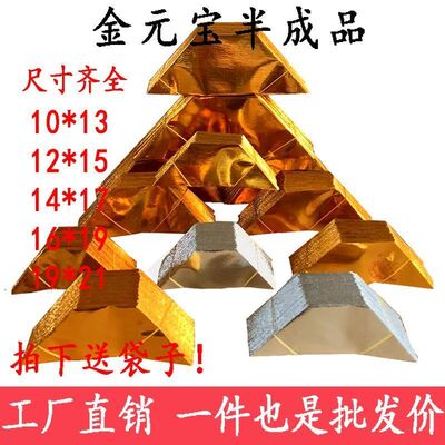 半成品加厚整箱金元宝银元宝手工折纸金纸批发锡箔元宝半成品包邮