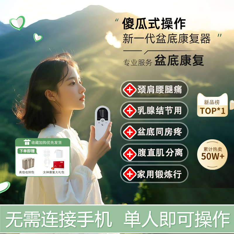 忆时雨盆底肌复修训练器家用私密收缩紧致仪器骨盆前倾矫正器NMES