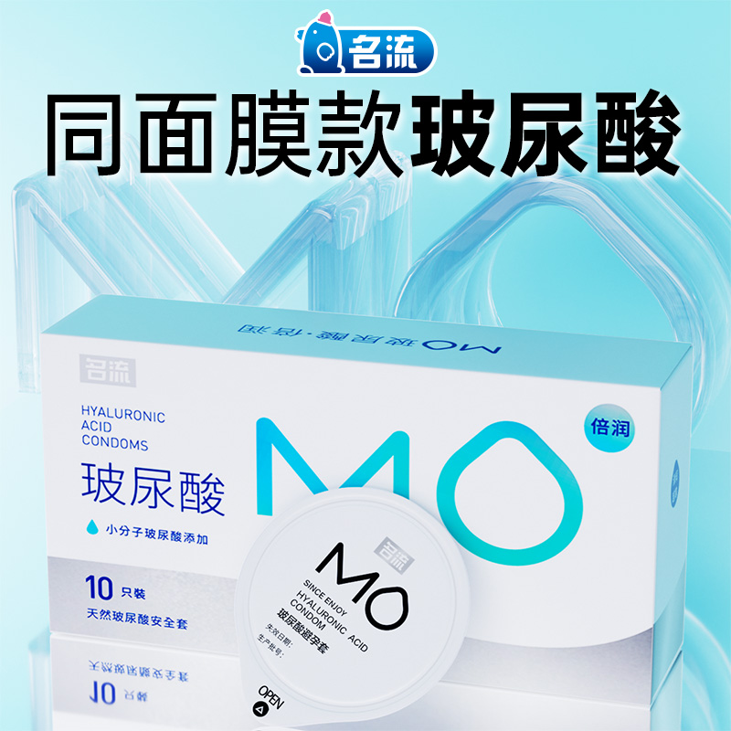 名流Mo玻尿酸避孕套003超薄套套男用水潤安全套官方旗艦店正品hn