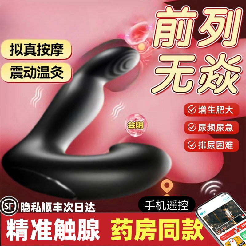 前列腺炎按摩仪器男医用远程穿戴理疗保健多功能小号治疗仪早泄hn