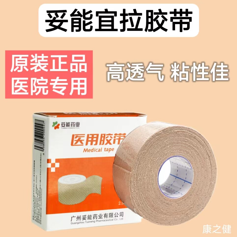 妥能宜拉胶带透气弹性柔棉宽胃管导管鼻贴固定肤色胶布2.5cm&times;5m
