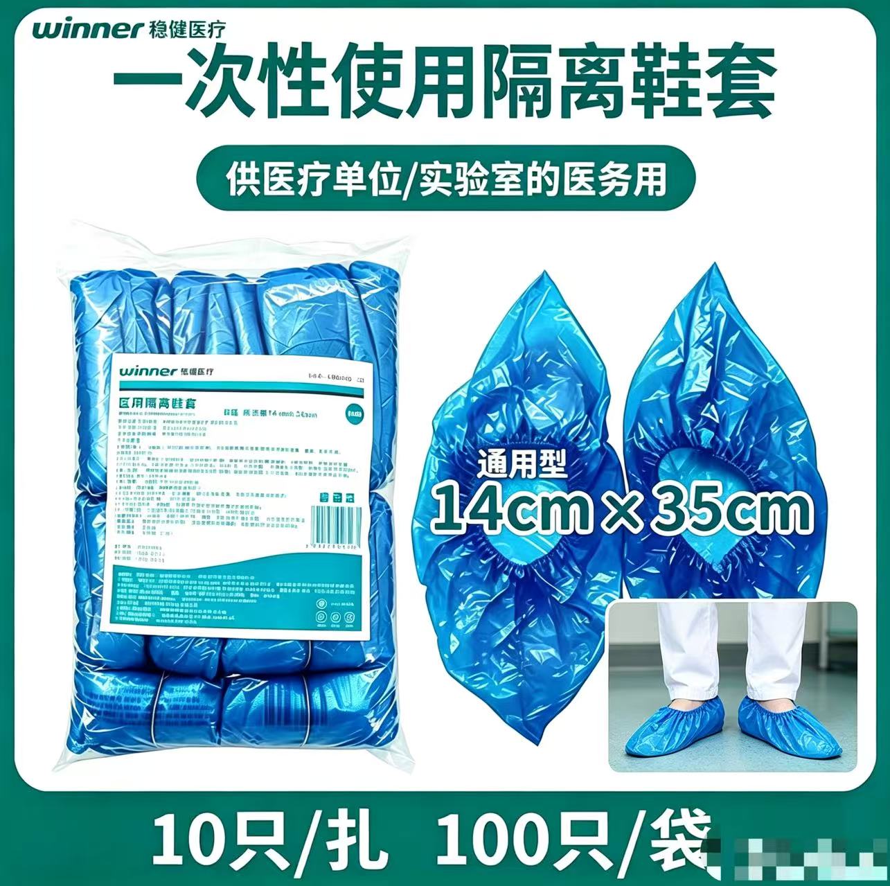 稳健一次性医用鞋套通用型耐磨防水PE蓝色隔离防护家用防尘图片