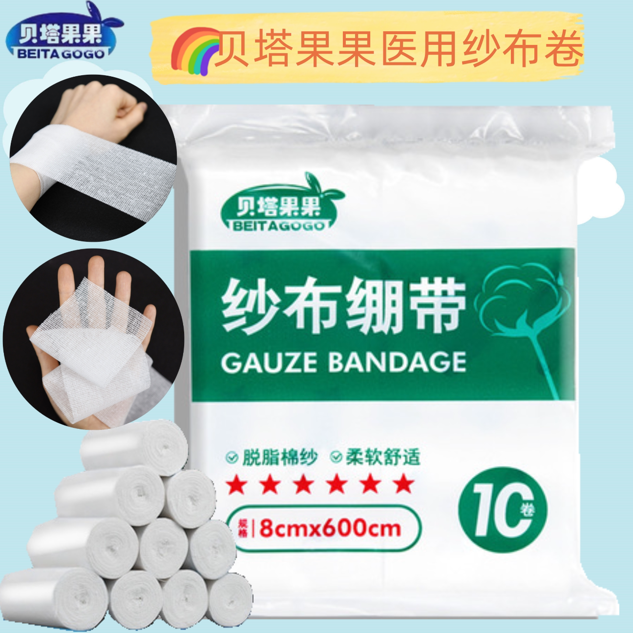 脱脂纱布卷绷带止血带伤口包扎纯棉医用高密度外科敷料8*600cm
