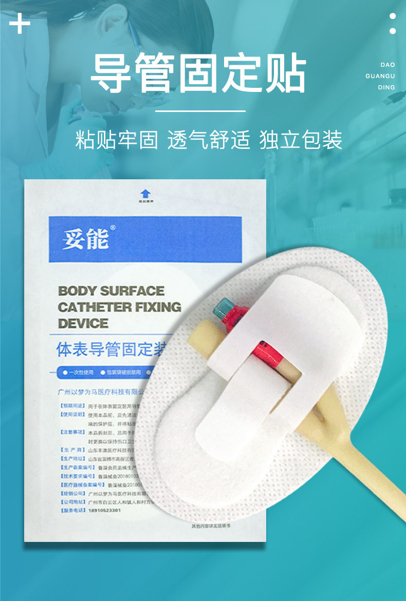妥能体表导管固定装置导尿管引流管导管固定贴胃管胶带鼻贴鼻饲管