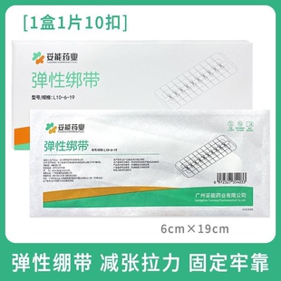 妥能弹性绑带医用皮肤减张器伤口愈合免缝合剖腹产创口疤痕减张贴