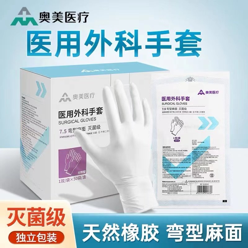 奥美医疗外科手套医用一次性无菌橡胶乳胶手术检查医生专用无粉,医疗器械,医用用具,淘宝优惠券,粉丝福利购,淘宝优惠卷