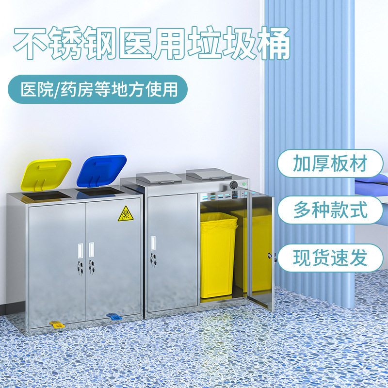 不锈钢医疗垃圾桶柜医用消毒废物暂存柜牙科无菌脚踏式污物分类柜