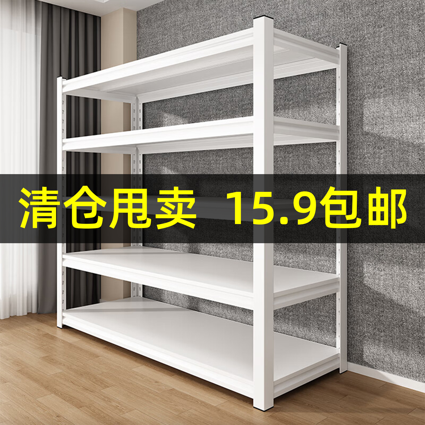 家用多层碳钢金属储物架