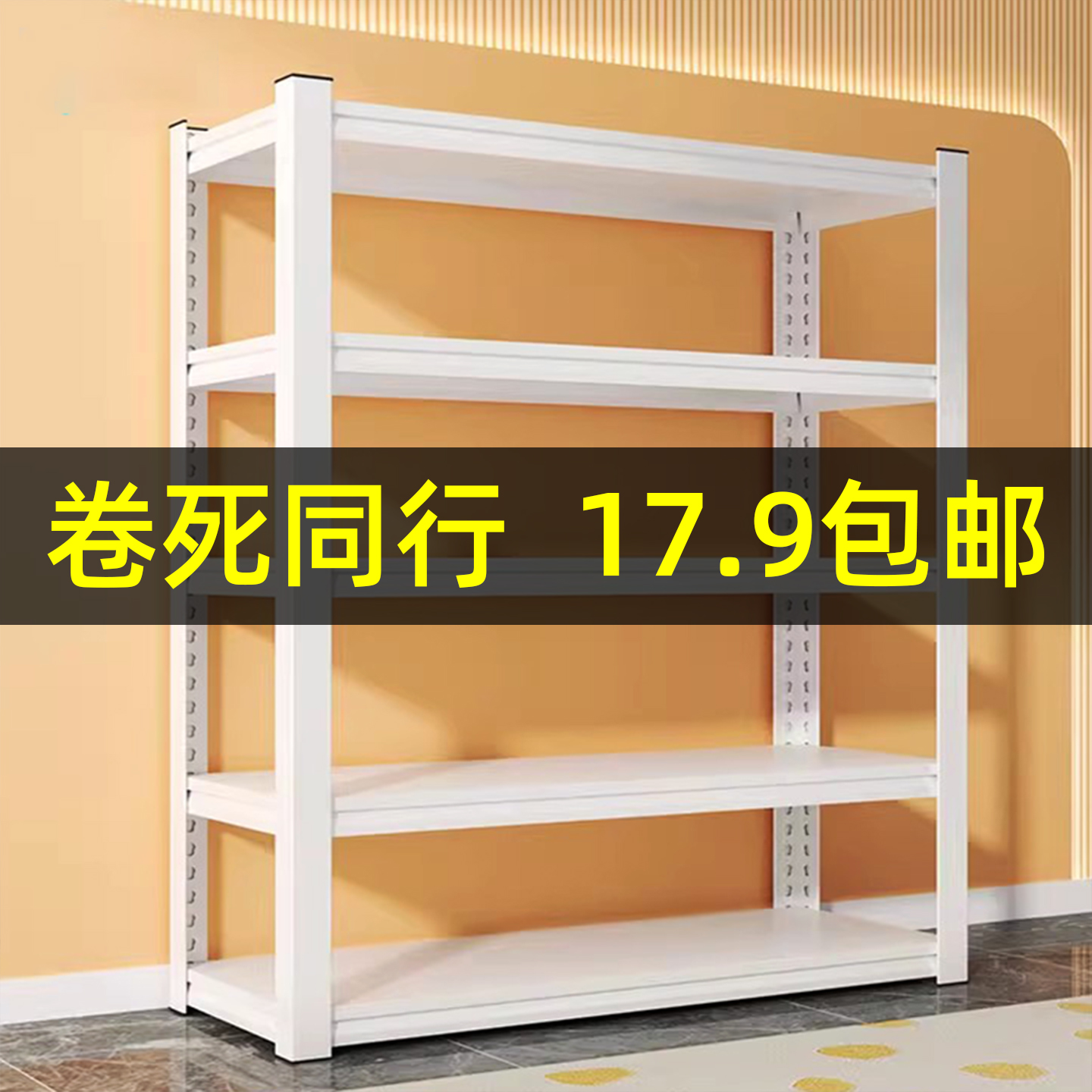 家用落地仓储阳台储物架加厚加高