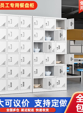 食堂碗柜多格工厂职工带锁铁皮储物存包柜不锈钢更衣柜员工餐具柜