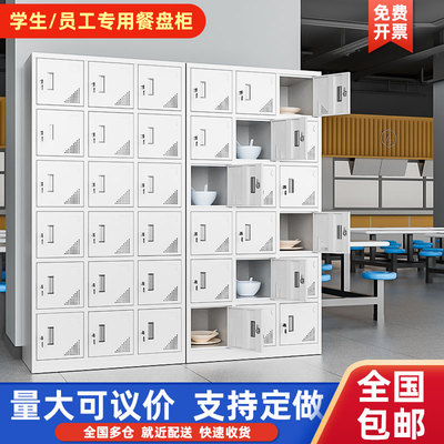 食堂碗柜多格带锁铁皮储物存包柜