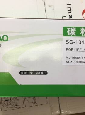 青鸟 SG-1043S硒鼓 适用1666 1661 1676 3201 3200 3218 1861