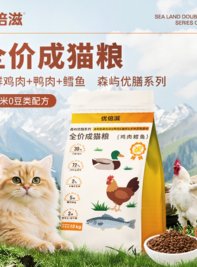 优倍滋森屿优膳系列全价成猫粮10kg鸡肉鸭肉鳕鱼均衡营养护毛养胃