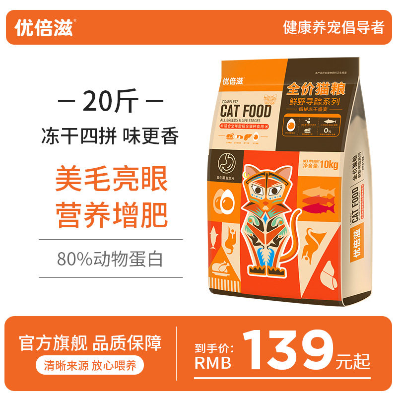优倍滋全阶段冻干四拼猫粮10kg