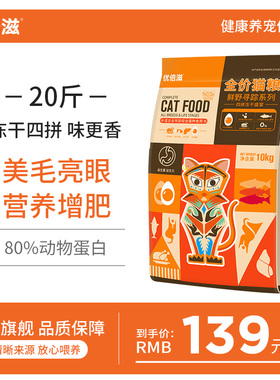 优倍滋猫粮全阶段全价冻干四拼成幼猫增肥营养滋养毛发10kg实惠装