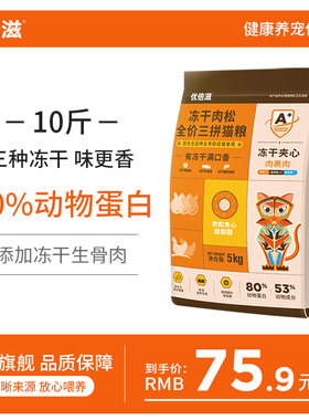 优倍滋猫粮5kg全价全阶段高动物蛋白冻干生骨肉10斤营养成猫幼猫