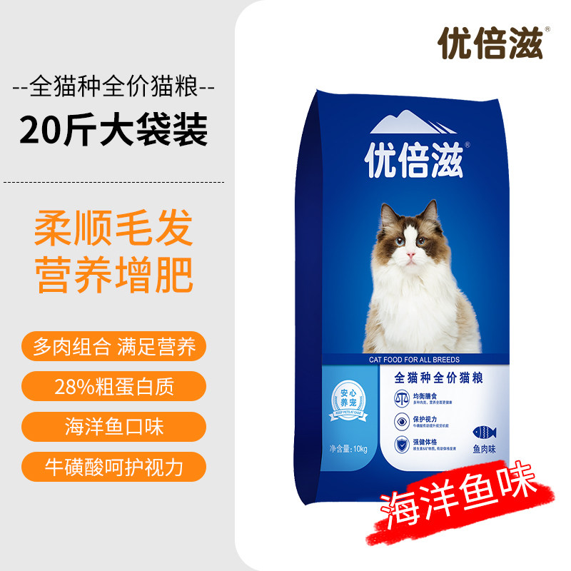 优倍滋10kg海洋鱼味高蛋白猫粮