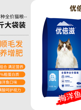 优倍滋10kg海洋鱼味高蛋白营养增肥成猫幼猫通用型全阶段猫粮鱼肉