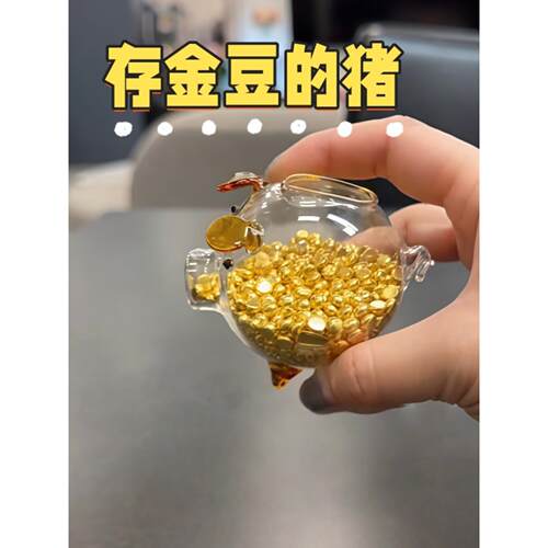 金豆豆收纳瓶攒金豆金猪存钱罐存装黄金的瓶子迷你透明玻璃瓶小猪