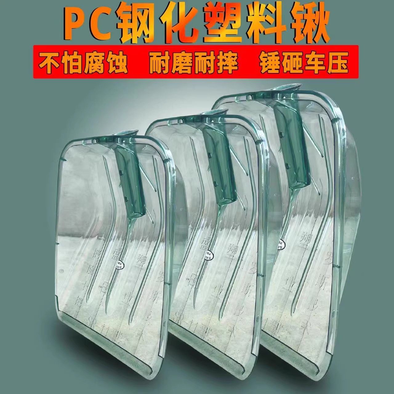 钢化塑料铲子耐磨耐用户外加厚铲图片