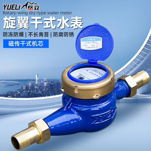 防冻水表大全家用自来水宁慈分国标干式防倒转机械式DN15配件接头