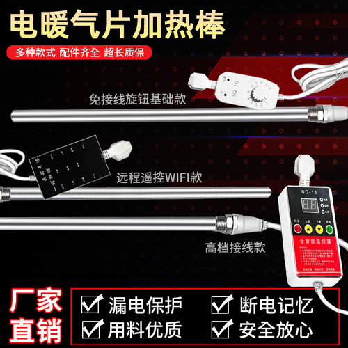 电暖气片加热棒智能温控