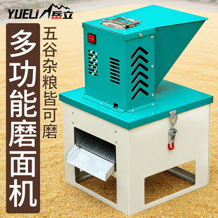 岳立磨面机家用小型全自动家用五谷杂粮玉米粉碎全能款小型打粉机