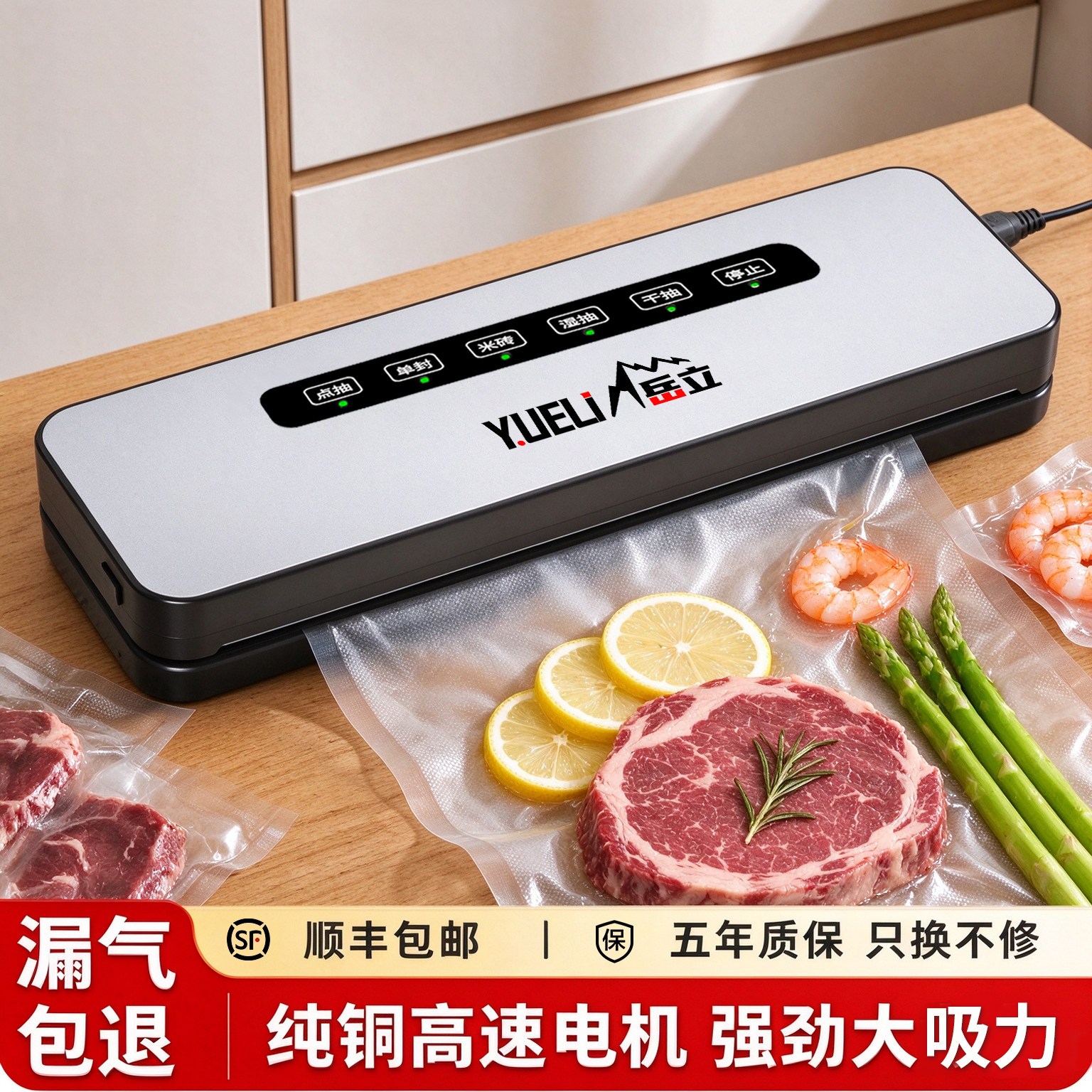岳立小型家用全自动真空封口机