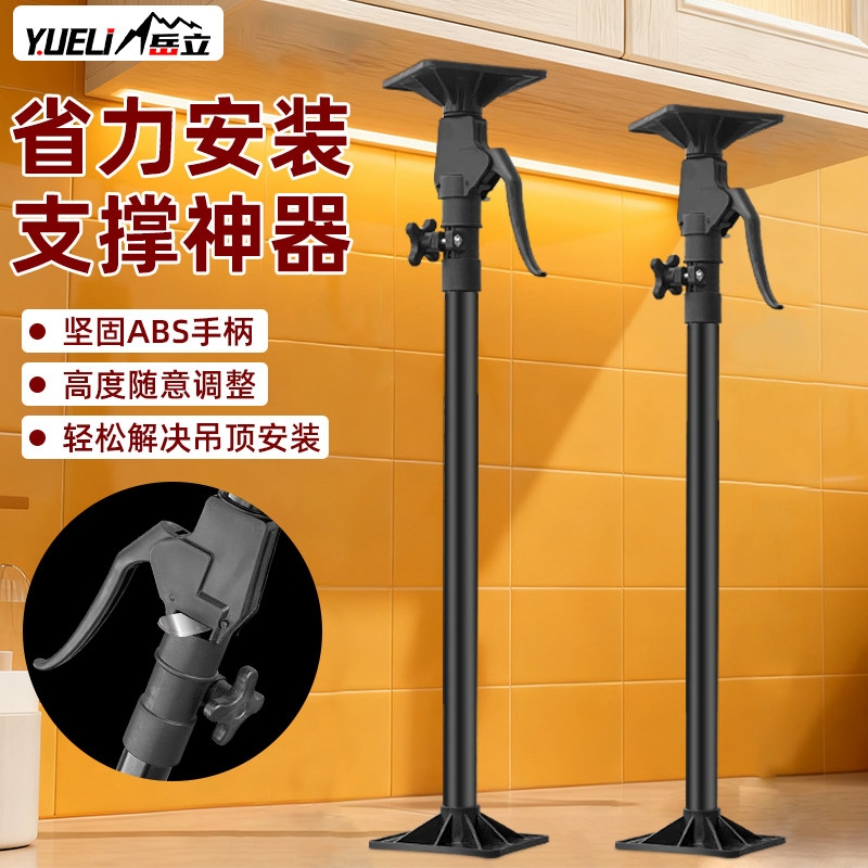 岳立吊柜吊顶安装神器支撑橱柜浴室柜伸缩支撑杆木工石膏板顶高器