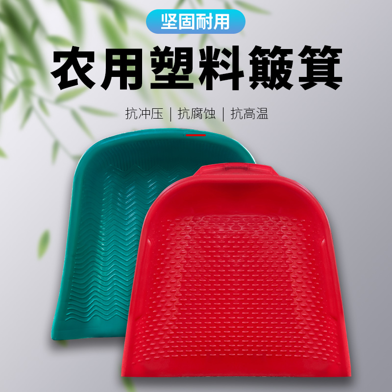 塑料簸箕农用大号堆粮食铲子手握持畚箕畚斗撮箕撮子筛米农用工具