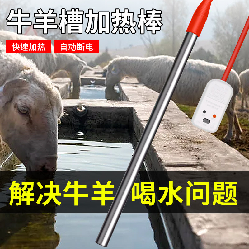 牛羊水槽不锈钢电加热棒三相电器管养殖场自动恒温饮水箱池加热管