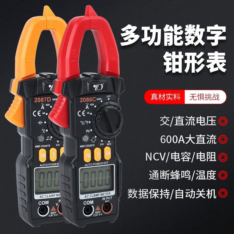 YD-2086  2087高精度防烧交流钳形表多功能电容电阻频率语音播报
