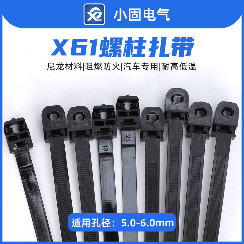 CS28HC汽车螺柱螺丝扎带9*170mm X61 250pcs/包