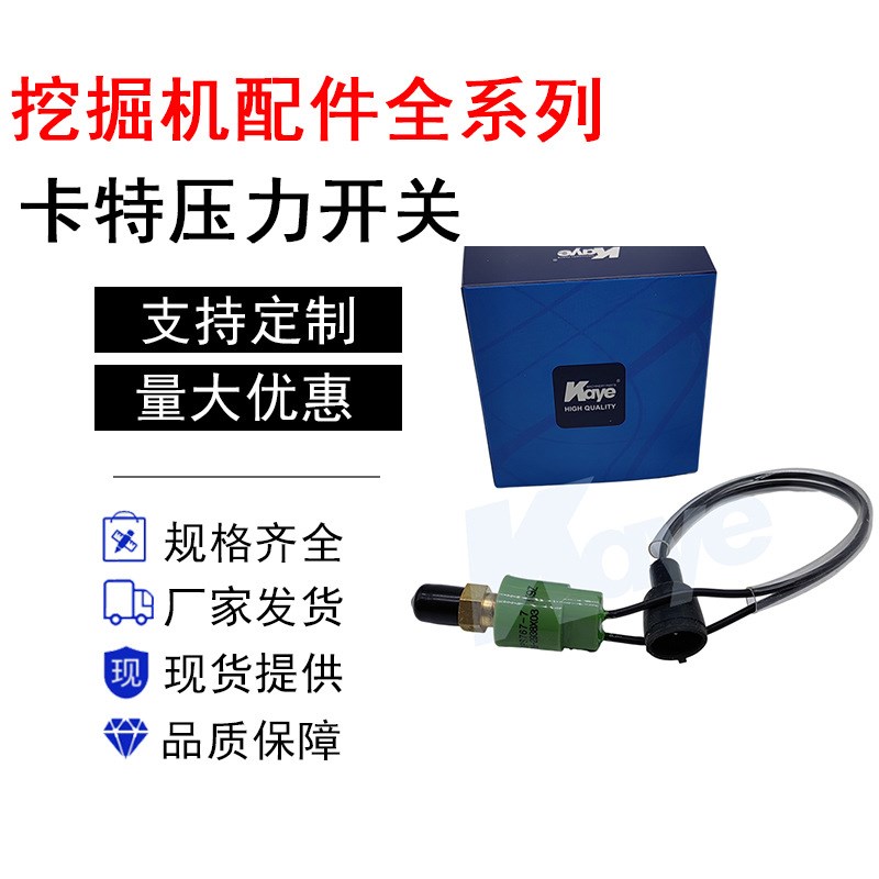 挖机配件CATE320/312/325/330压力开关传感器大圆插106-0096